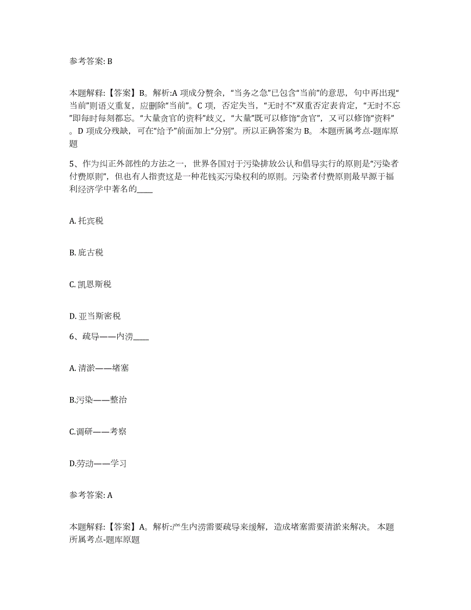 2023年度内蒙古自治区呼伦贝尔市新巴尔虎左旗网格员招聘押题练习试卷B卷附答案_第3页