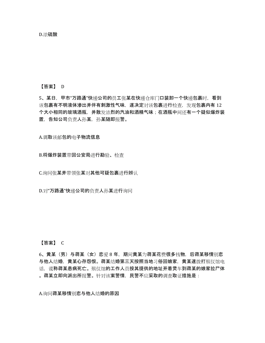 2023年度黑龙江省鹤岗市向阳区公安警务辅助人员招聘典型题汇编及答案_第3页