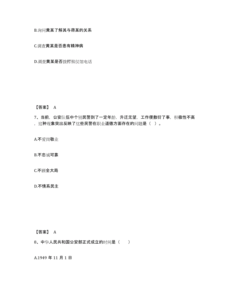 2023年度黑龙江省鹤岗市向阳区公安警务辅助人员招聘典型题汇编及答案_第4页