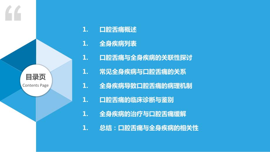 口腔舌痛与全身疾病的相关性_第2页