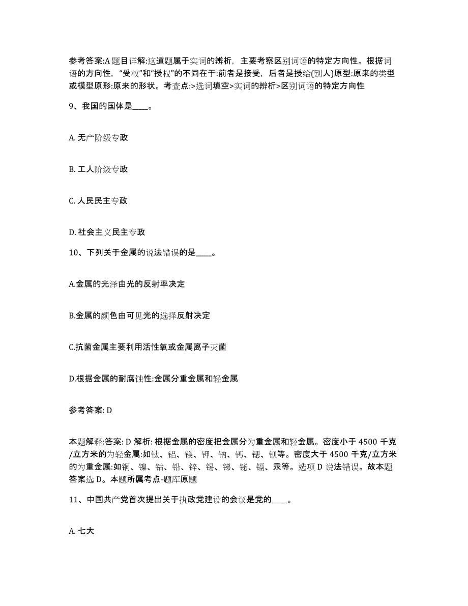 2023年度上海市浦东新区网格员招聘全真模拟考试试卷B卷含答案_第5页
