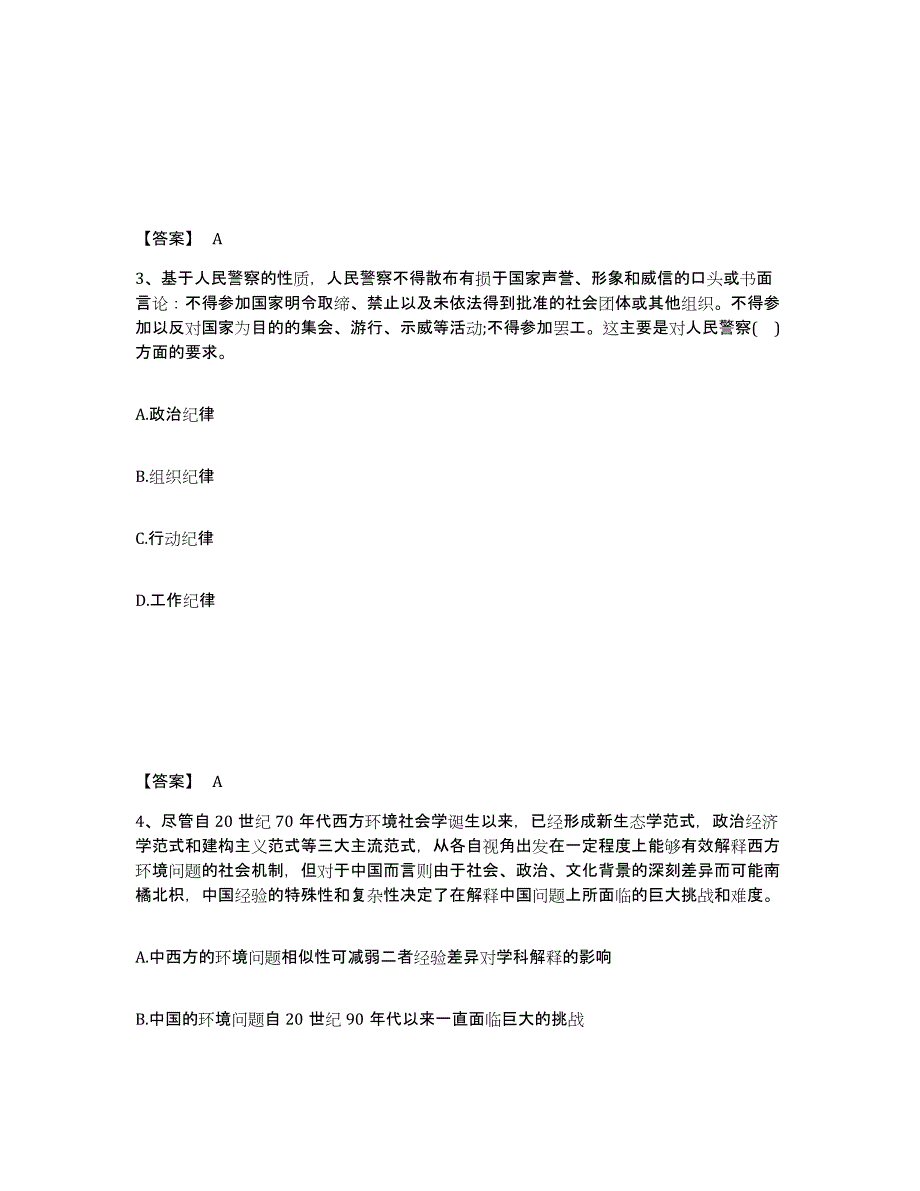 2023年度黑龙江省黑河市孙吴县公安警务辅助人员招聘考前冲刺试卷A卷含答案_第2页