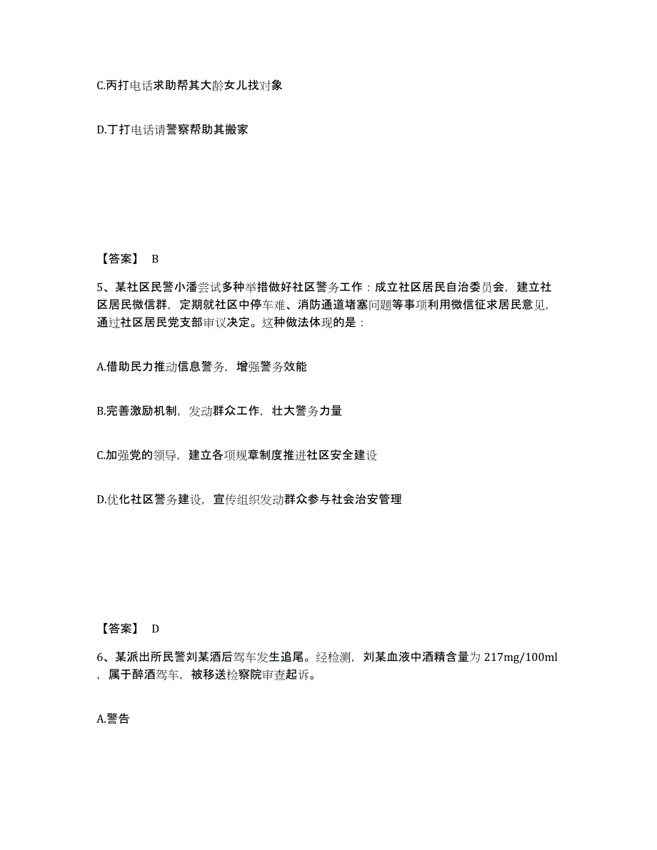 2023年度黑龙江省大庆市林甸县公安警务辅助人员招聘押题练习试卷B卷附答案_第3页