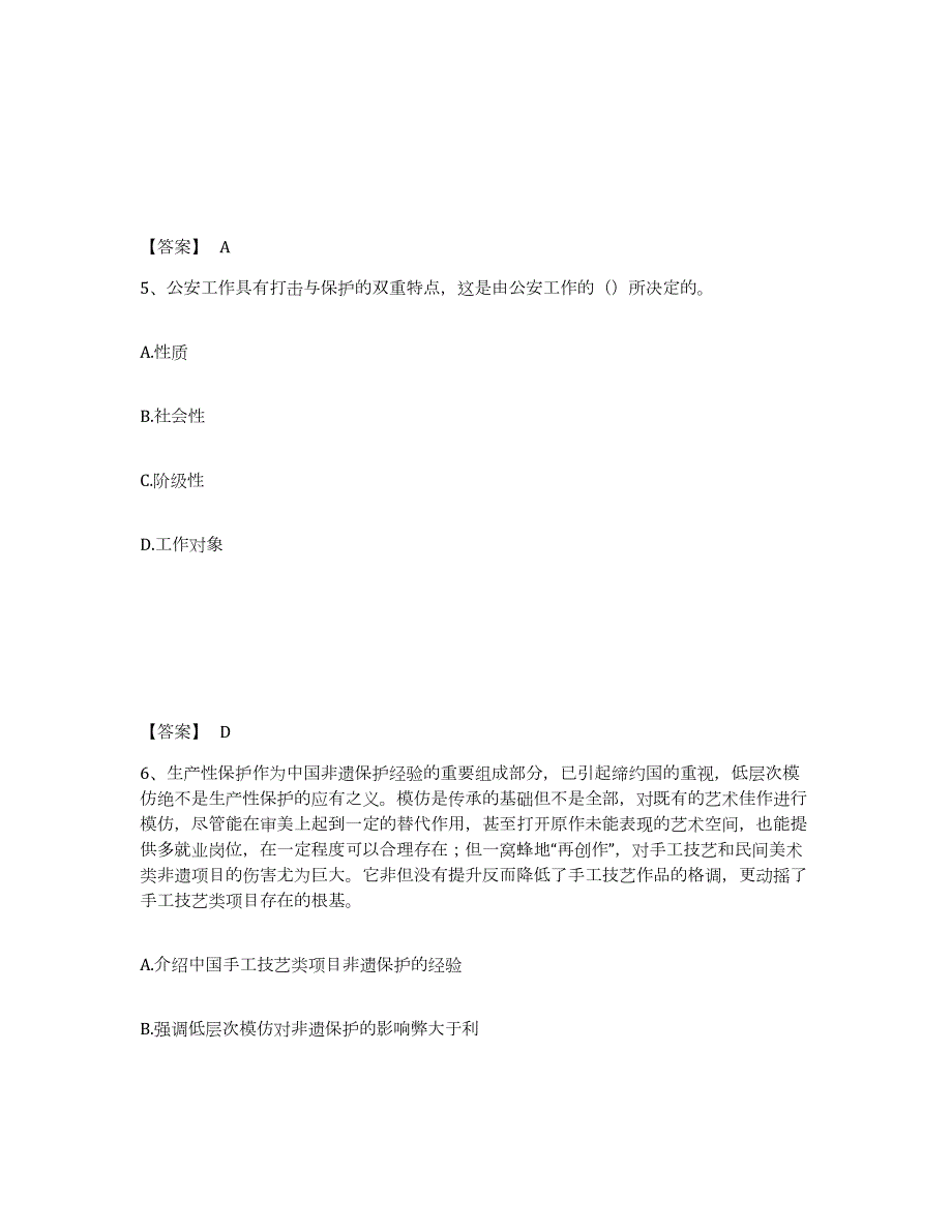 2023年度湖北省恩施土家族苗族自治州宣恩县公安警务辅助人员招聘全真模拟考试试卷B卷含答案_第3页