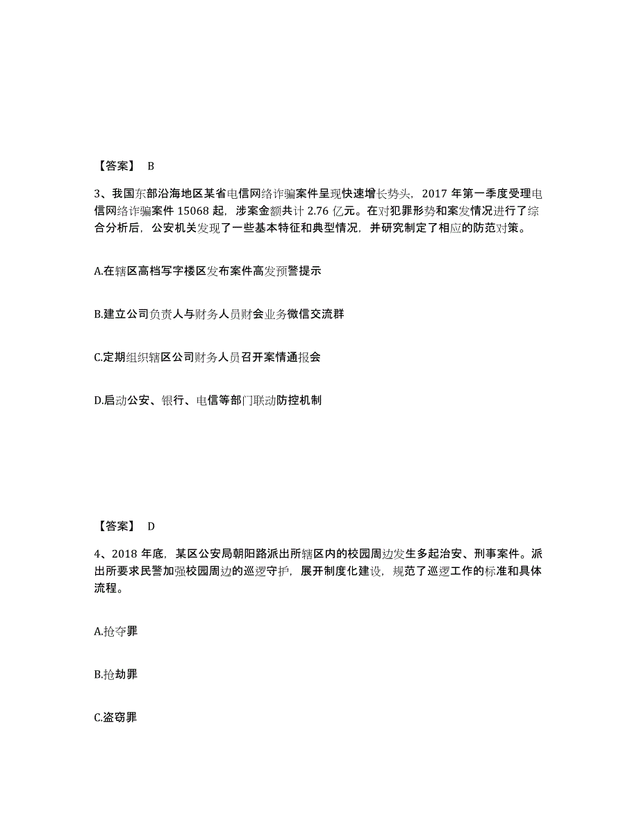 2023年度黑龙江省鸡西市恒山区公安警务辅助人员招聘通关试题库(有答案)_第2页