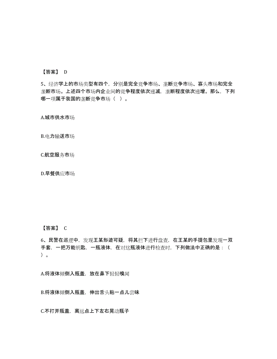 2023年度黑龙江省伊春市伊春区公安警务辅助人员招聘模考预测题库(夺冠系列)_第3页