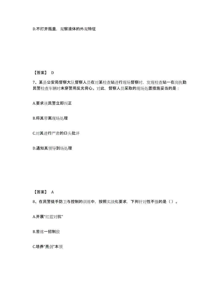 2023年度黑龙江省伊春市伊春区公安警务辅助人员招聘模考预测题库(夺冠系列)_第4页