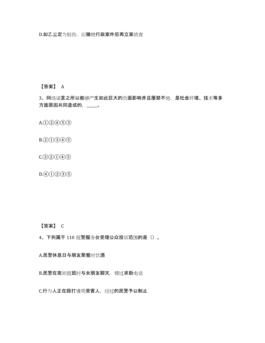 2023年度黑龙江省鸡西市鸡冠区公安警务辅助人员招聘全真模拟考试试卷B卷含答案_第2页