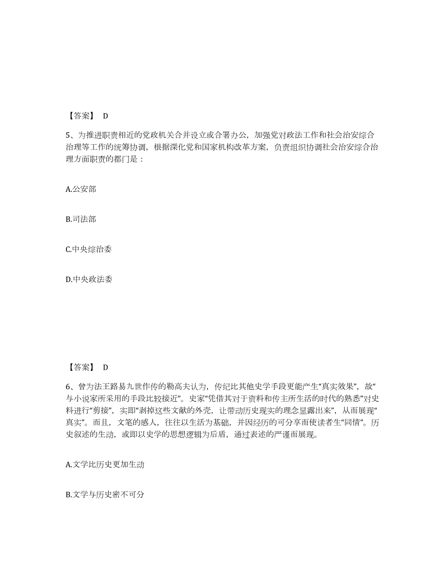 2023年度湖北省武汉市新洲区公安警务辅助人员招聘综合练习试卷A卷附答案_第3页