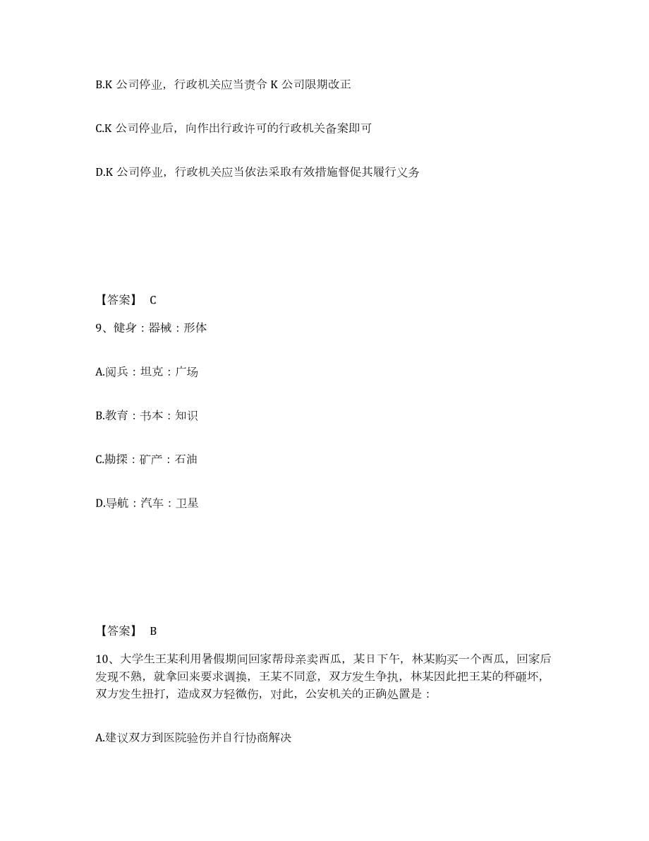 2023年度湖北省武汉市新洲区公安警务辅助人员招聘综合练习试卷A卷附答案_第5页