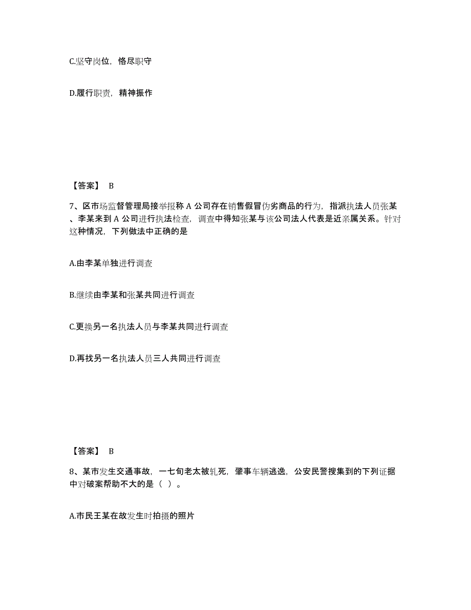 2023年度重庆市县奉节县公安警务辅助人员招聘能力测试试卷B卷附答案_第4页