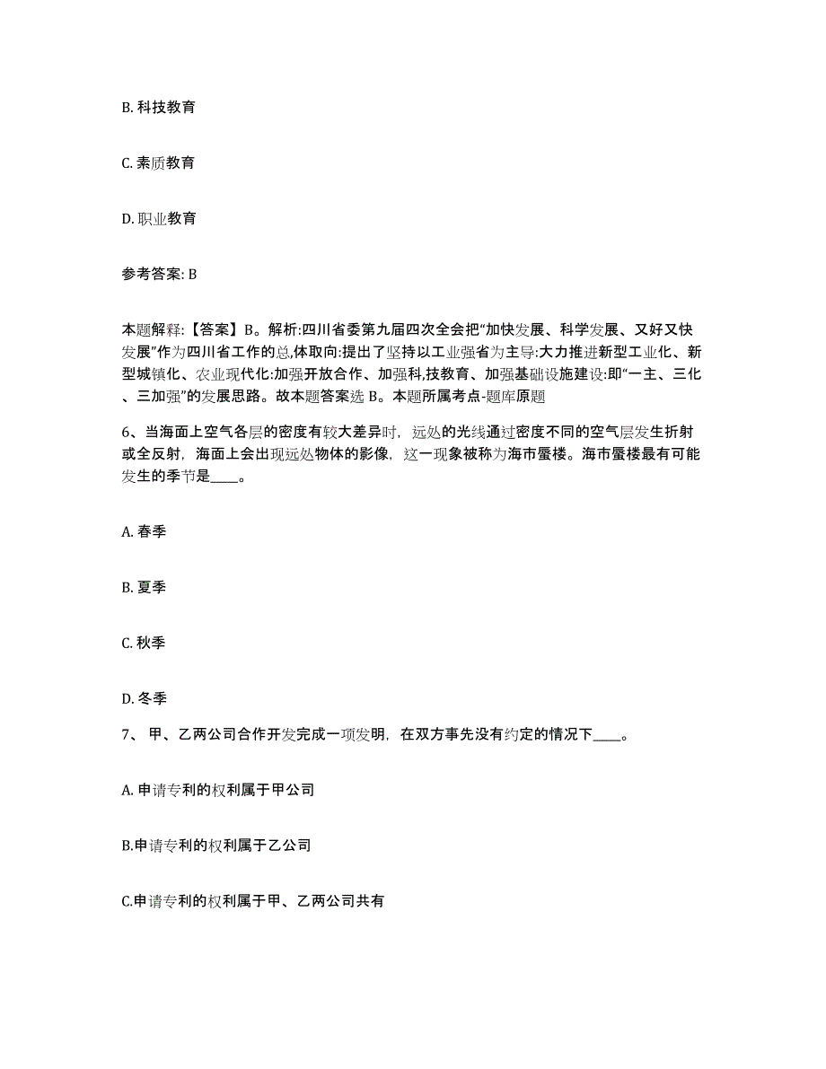 2023年度天津市河东区网格员招聘真题练习试卷B卷附答案_第3页