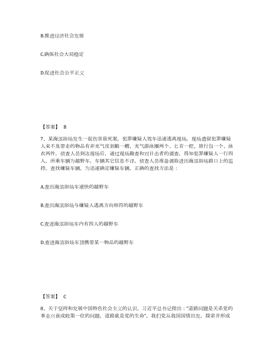 2023年度湖北省襄樊市谷城县公安警务辅助人员招聘综合检测试卷A卷含答案_第4页