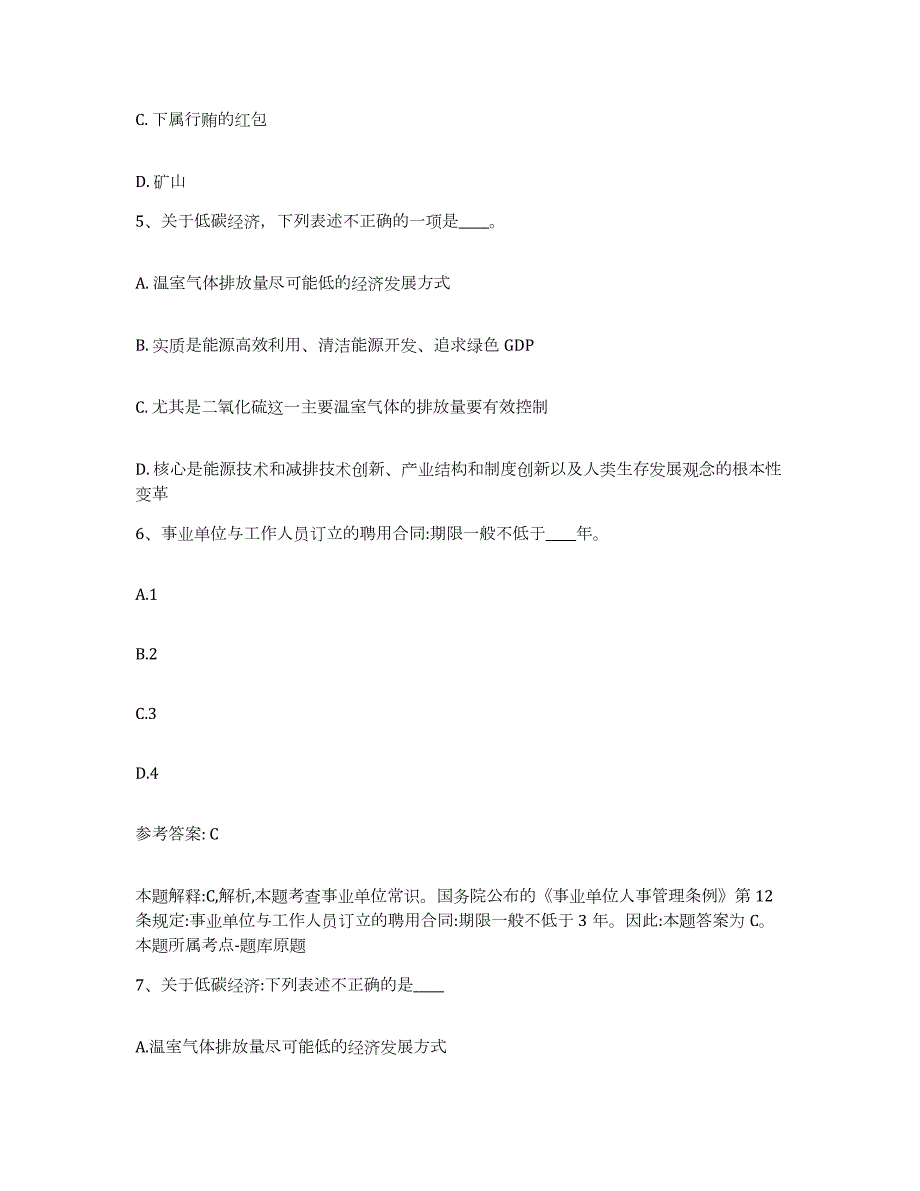 2023年度内蒙古自治区包头市固阳县网格员招聘模考模拟试题(全优)_第3页