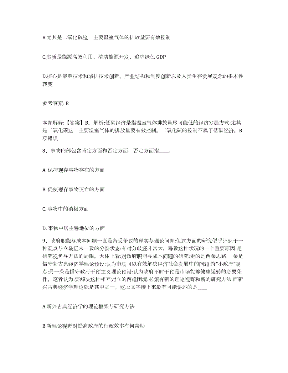 2023年度内蒙古自治区包头市固阳县网格员招聘模考模拟试题(全优)_第4页