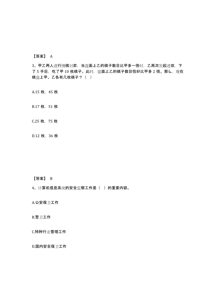 2023年度黑龙江省黑河市五大连池市公安警务辅助人员招聘每日一练试卷B卷含答案_第2页