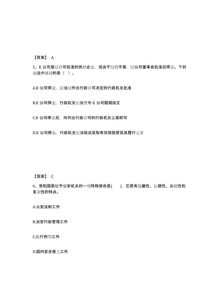 2023年度黑龙江省黑河市五大连池市公安警务辅助人员招聘每日一练试卷B卷含答案_第3页