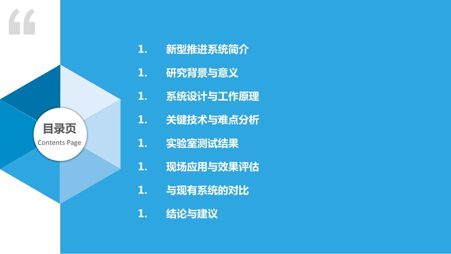 新型推进系统研究_第2页