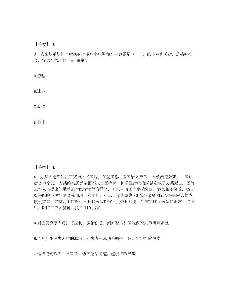 2023年度湖北省荆州市公安县公安警务辅助人员招聘考前冲刺模拟试卷A卷含答案_第2页