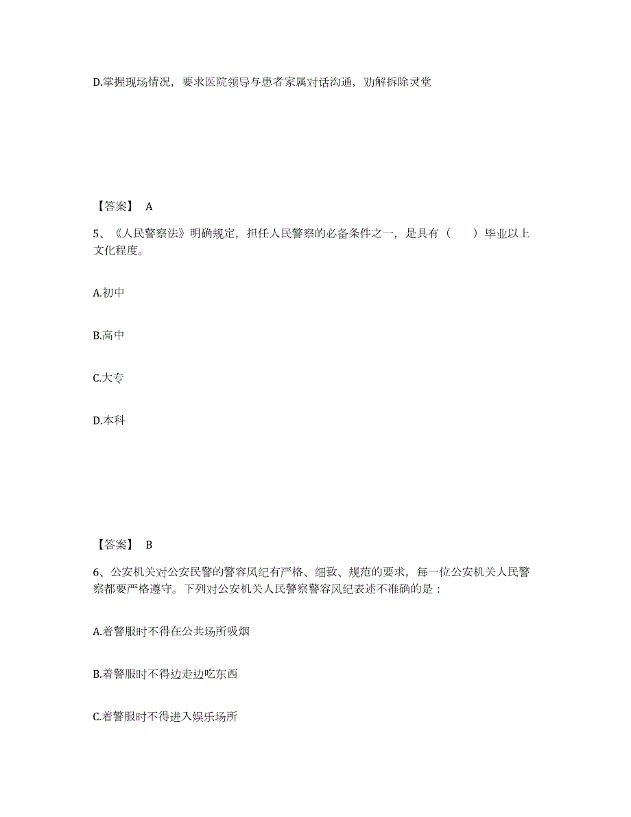 2023年度湖北省荆州市公安县公安警务辅助人员招聘考前冲刺模拟试卷A卷含答案_第3页