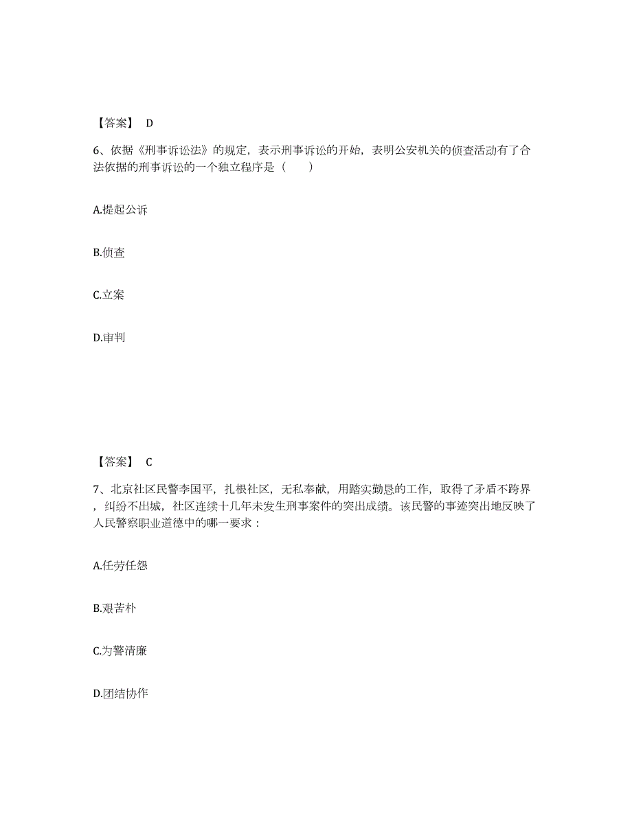 2023年度海南省万宁市公安警务辅助人员招聘题库及答案_第4页