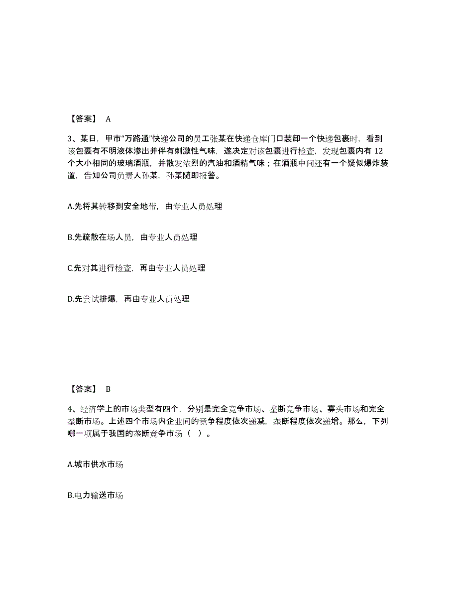 2023年度黑龙江省佳木斯市桦南县公安警务辅助人员招聘考前冲刺试卷B卷含答案_第2页