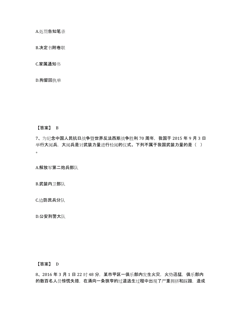 2023年度黑龙江省佳木斯市桦南县公安警务辅助人员招聘考前冲刺试卷B卷含答案_第4页