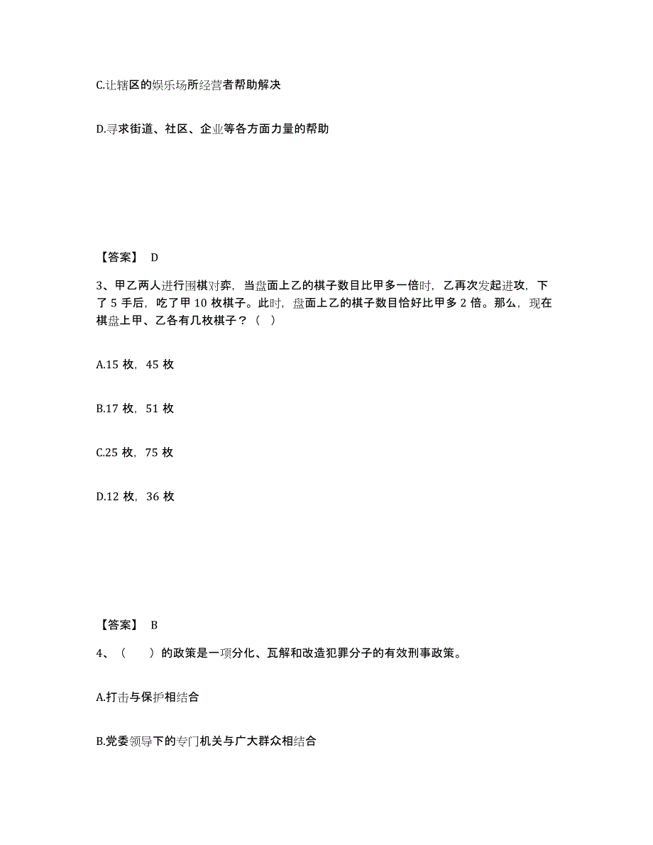 2023年度黑龙江省鸡西市麻山区公安警务辅助人员招聘综合练习试卷A卷附答案_第2页