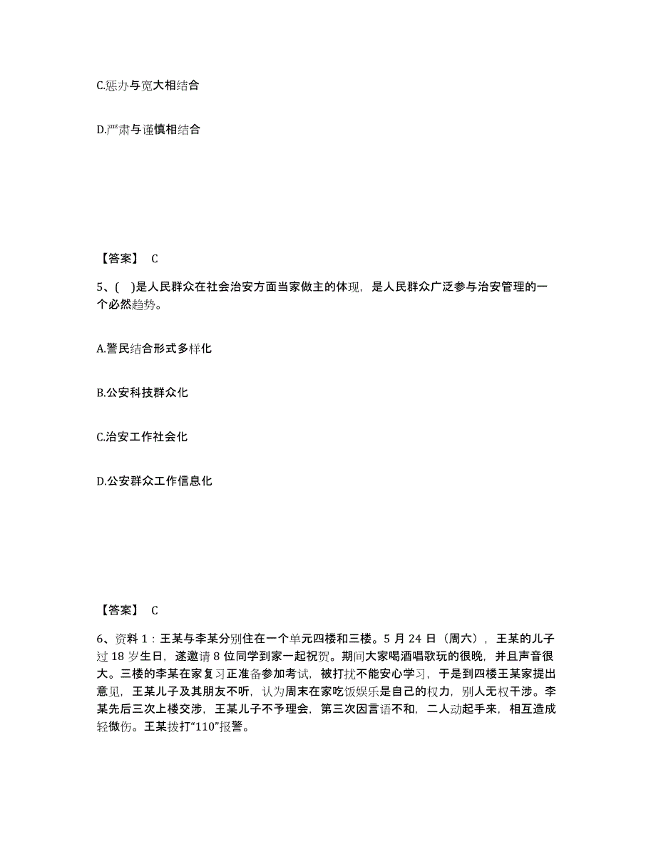 2023年度黑龙江省鸡西市麻山区公安警务辅助人员招聘综合练习试卷A卷附答案_第3页