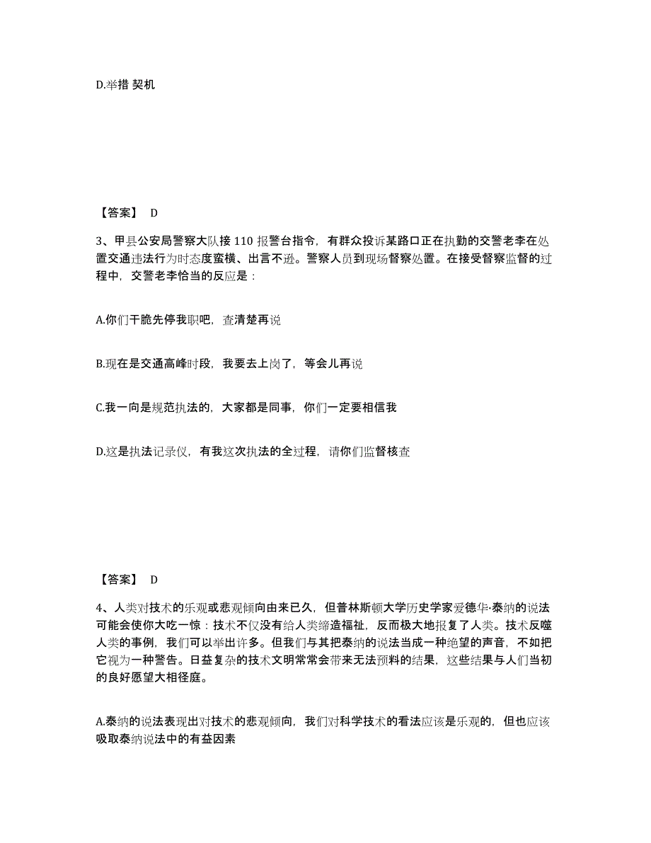 2023年度黑龙江省牡丹江市穆棱市公安警务辅助人员招聘押题练习试题A卷含答案_第2页