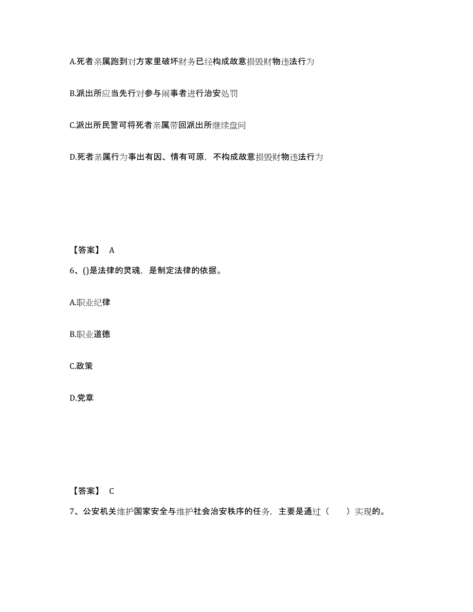 2023年度黑龙江省牡丹江市穆棱市公安警务辅助人员招聘押题练习试题A卷含答案_第4页