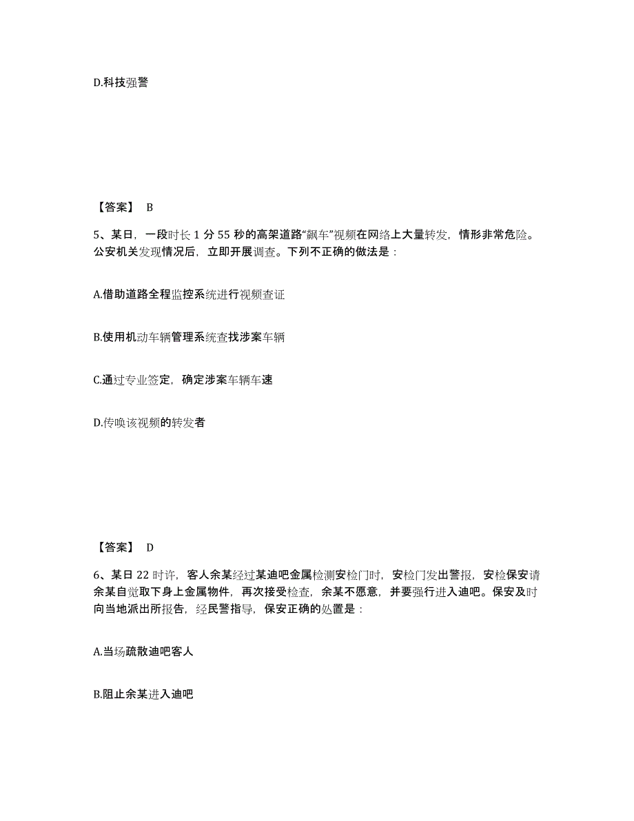 2023年度黑龙江省鹤岗市东山区公安警务辅助人员招聘通关题库(附答案)_第3页