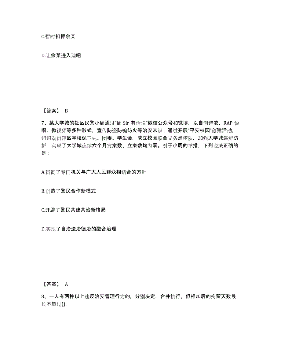 2023年度黑龙江省鹤岗市东山区公安警务辅助人员招聘通关题库(附答案)_第4页