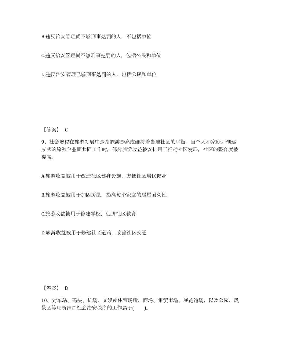 2023年度湖南省永州市零陵区公安警务辅助人员招聘全真模拟考试试卷B卷含答案_第5页