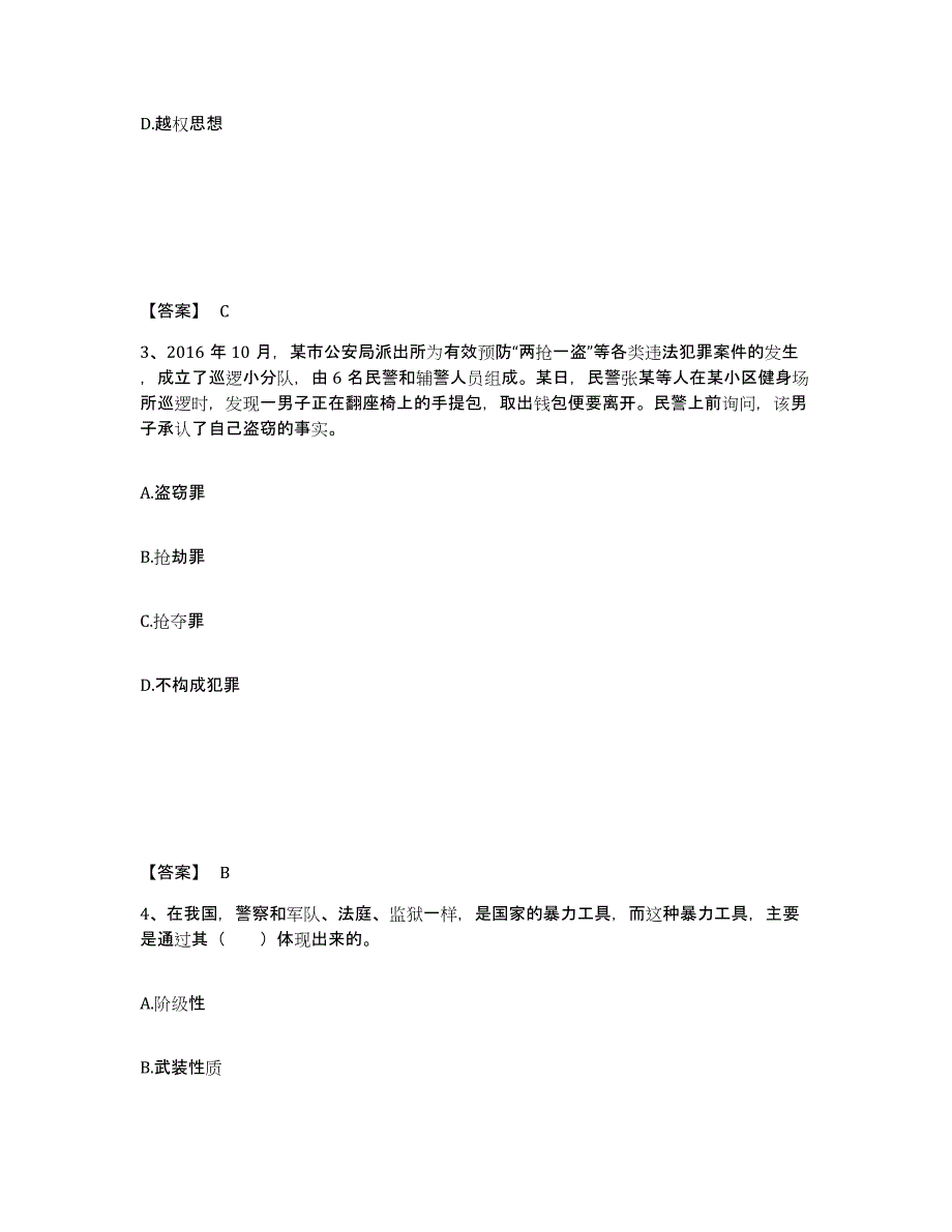 2023年度黑龙江省大庆市林甸县公安警务辅助人员招聘提升训练试卷B卷附答案_第2页