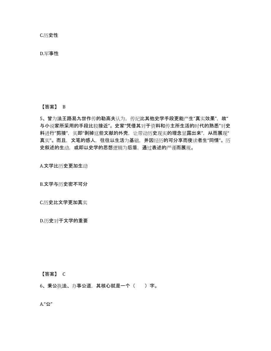 2023年度黑龙江省大庆市林甸县公安警务辅助人员招聘提升训练试卷B卷附答案_第3页