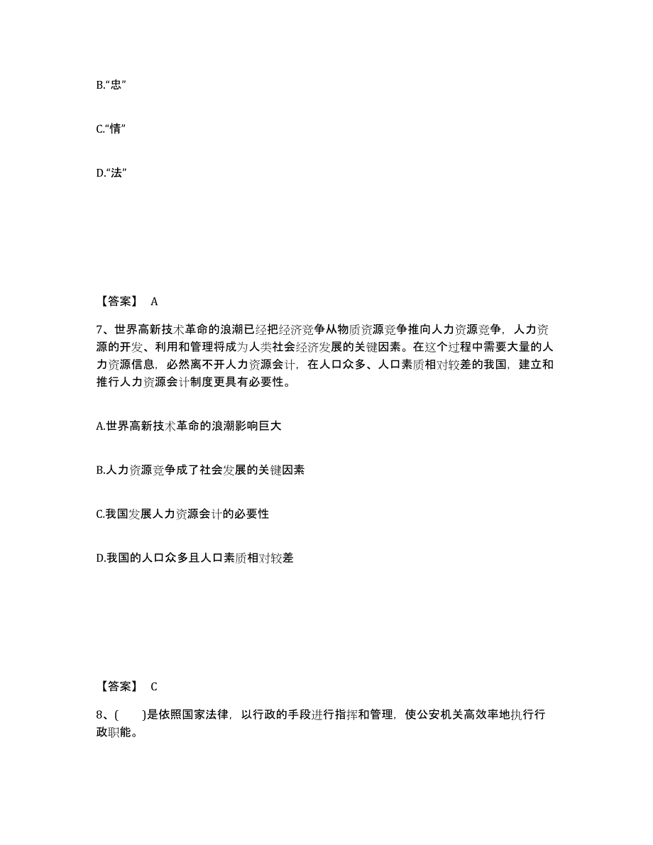 2023年度黑龙江省大庆市林甸县公安警务辅助人员招聘提升训练试卷B卷附答案_第4页