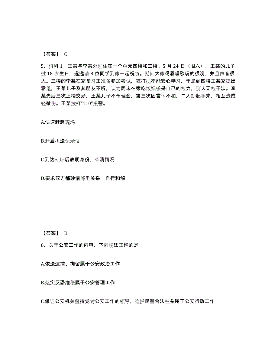 2023年度黑龙江省牡丹江市公安警务辅助人员招聘题库附答案（典型题）_第3页