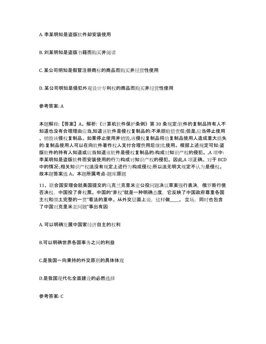2023年度河北省沧州市网格员招聘押题练习试题A卷含答案_第5页