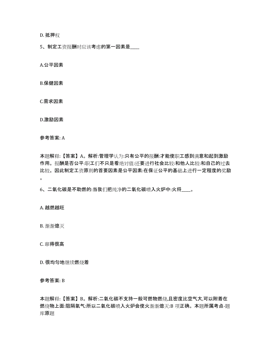 2023年度内蒙古自治区乌兰察布市卓资县网格员招聘能力检测试卷A卷附答案_第3页