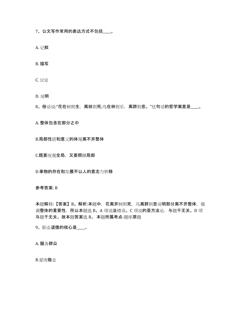 2023年度内蒙古自治区乌兰察布市卓资县网格员招聘能力检测试卷A卷附答案_第4页