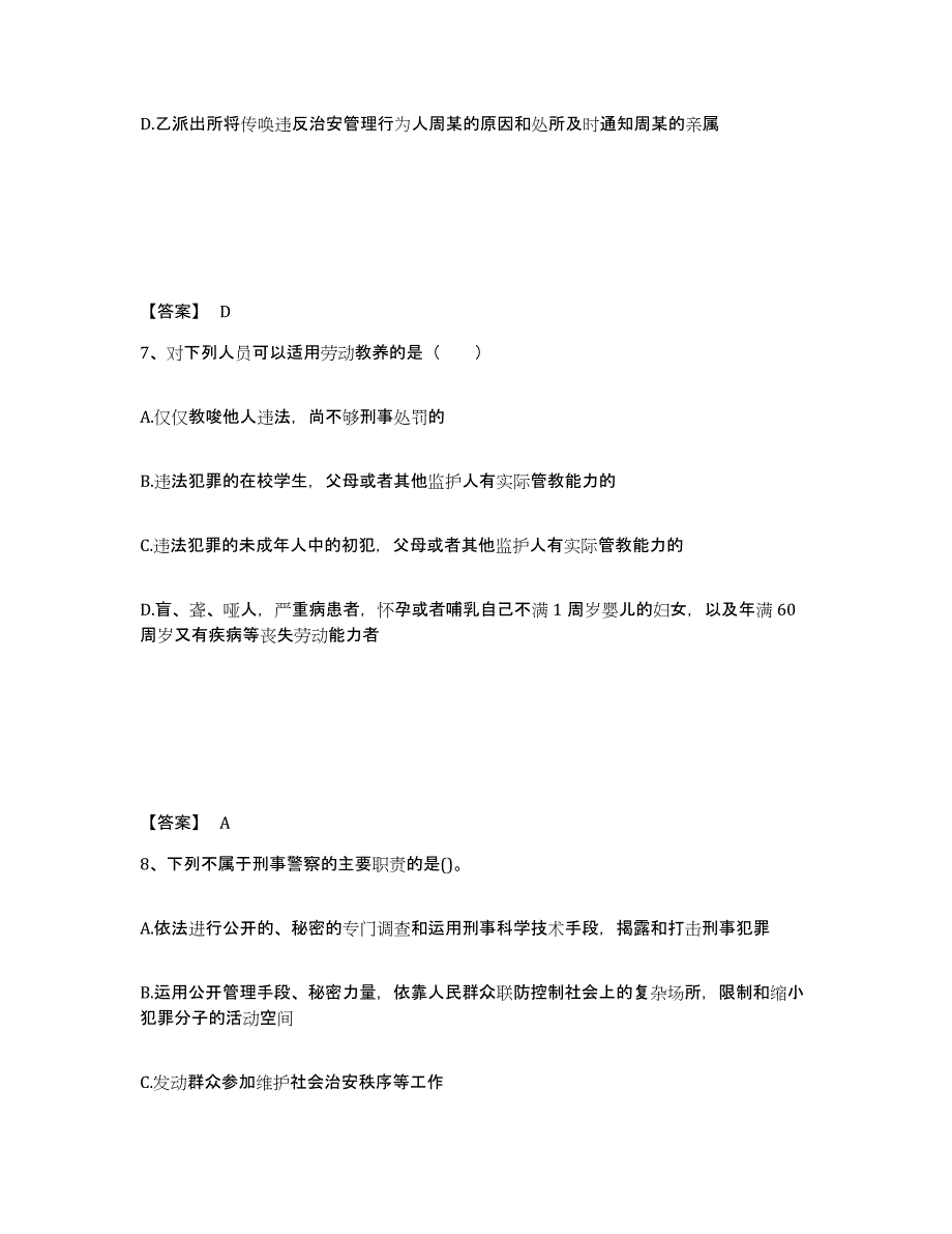 2023年度黑龙江省绥化市明水县公安警务辅助人员招聘自我检测试卷B卷附答案_第4页