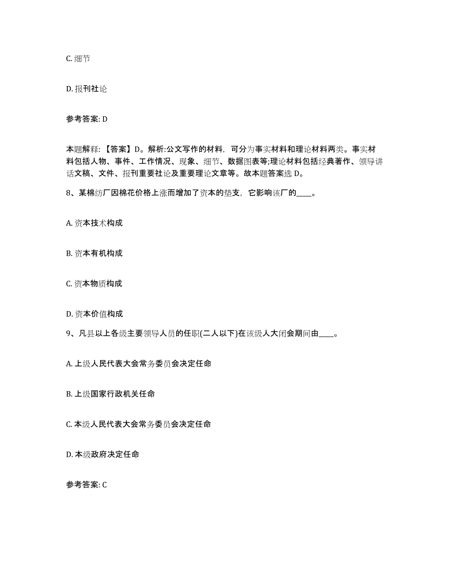 2023年度北京市密云县网格员招聘强化训练试卷A卷附答案_第4页