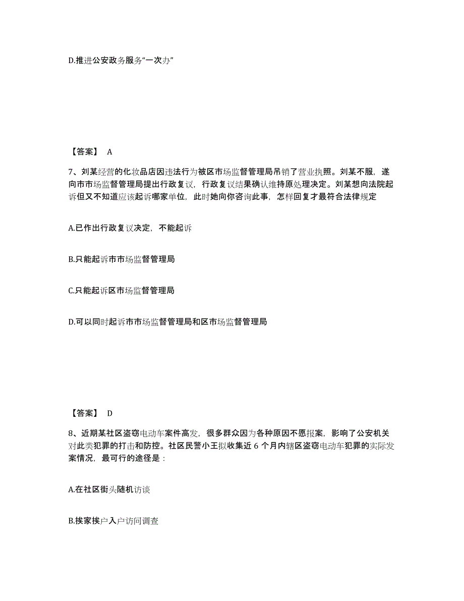 2023年度黑龙江省伊春市乌马河区公安警务辅助人员招聘题库检测试卷B卷附答案_第4页