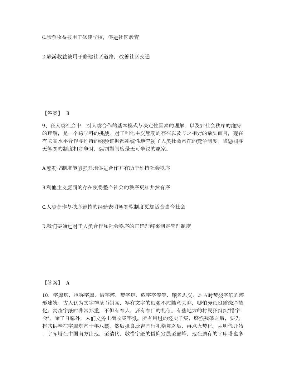 2023年度湖北省襄樊市樊城区公安警务辅助人员招聘模拟试题（含答案）_第5页