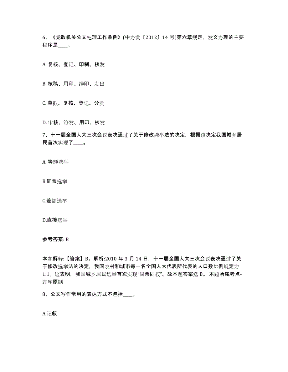 2023年度上海市闸北区网格员招聘能力检测试卷B卷附答案_第3页