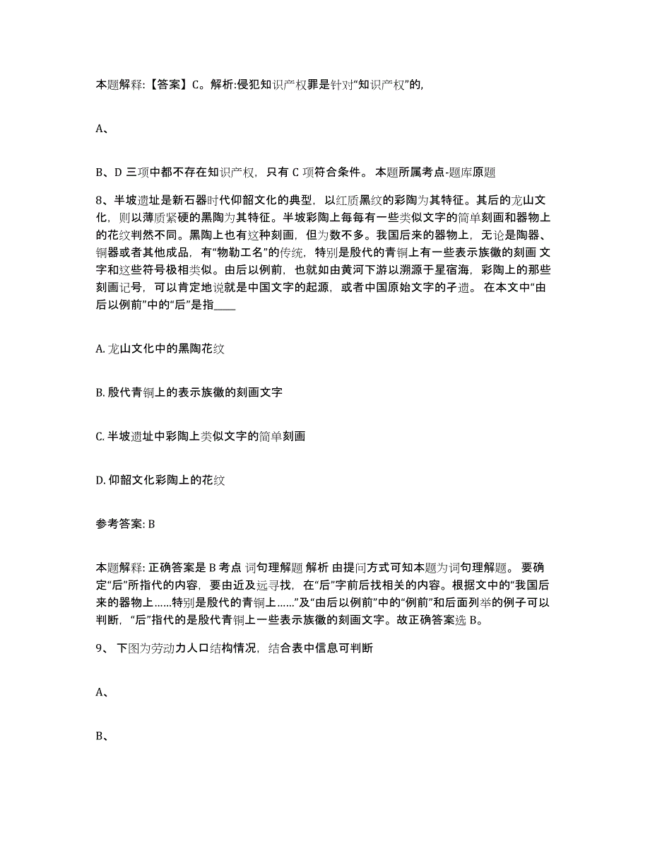 2023年度内蒙古自治区包头市网格员招聘通关题库(附带答案)_第4页