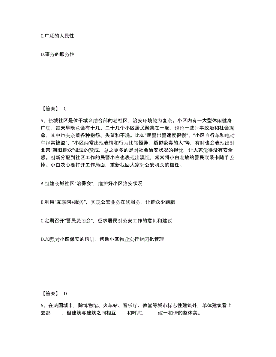 2023年度黑龙江省鸡西市城子河区公安警务辅助人员招聘强化训练试卷B卷附答案_第3页