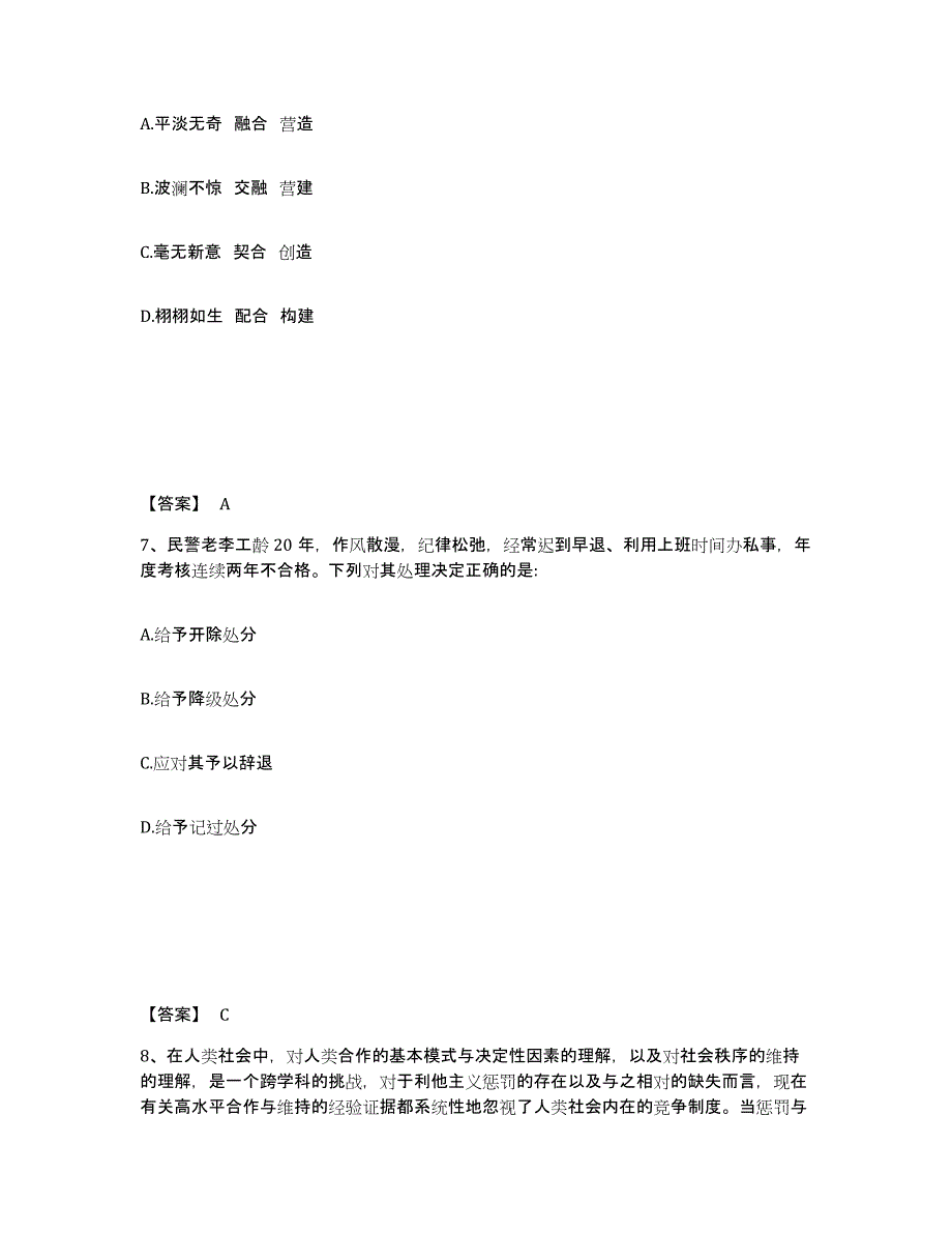 2023年度黑龙江省鸡西市城子河区公安警务辅助人员招聘强化训练试卷B卷附答案_第4页