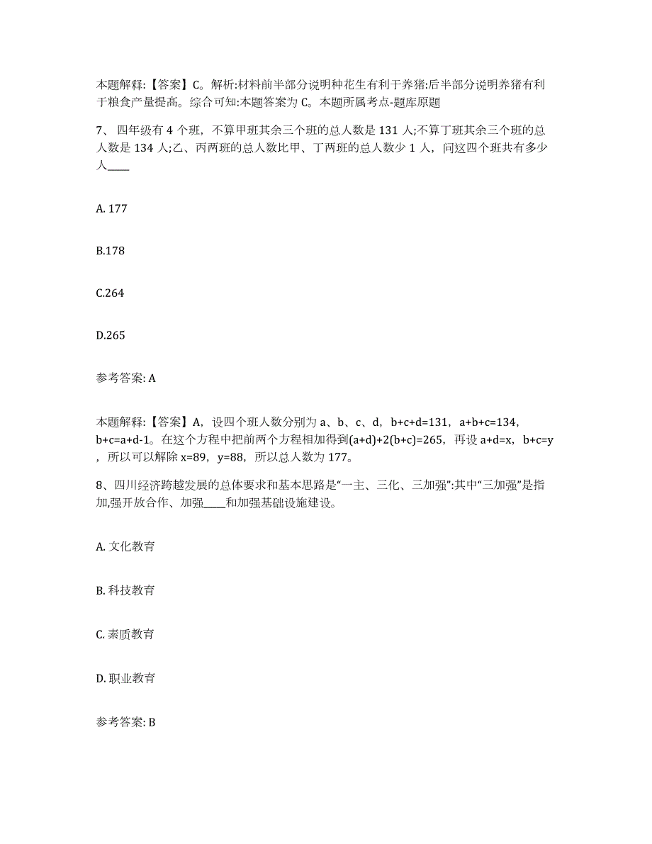 2023年度上海市静安区网格员招聘模拟试题（含答案）_第4页